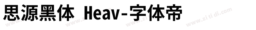 思源黑体 Heav字体转换